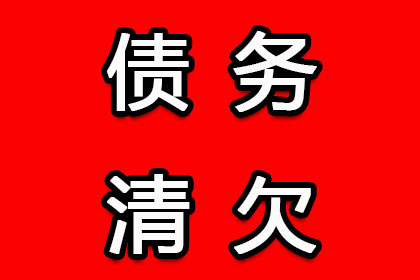 石狮收帐公司